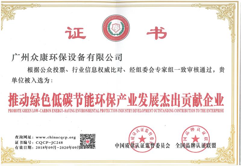 节能环保产业发展杰出贡献企业